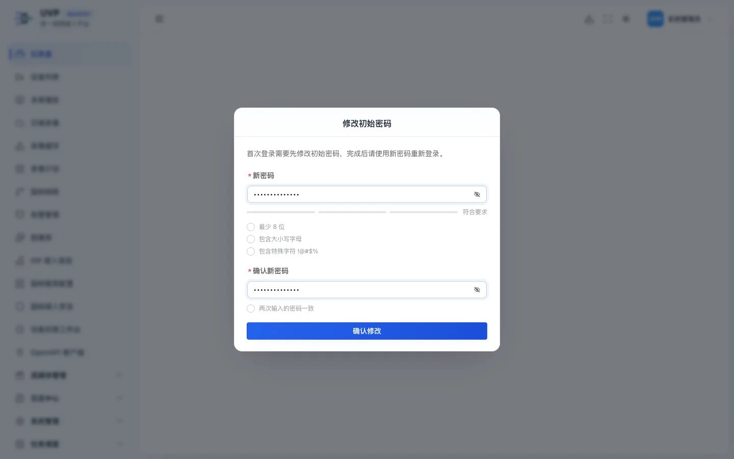 强制修改密码页面