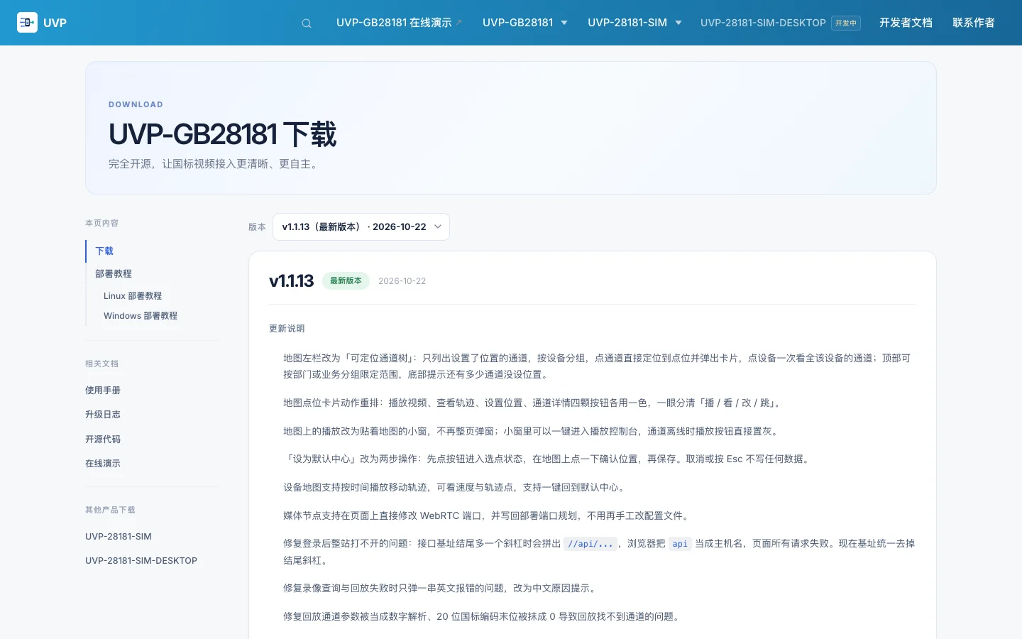 官网下载页,Linux 独立部署包区域
